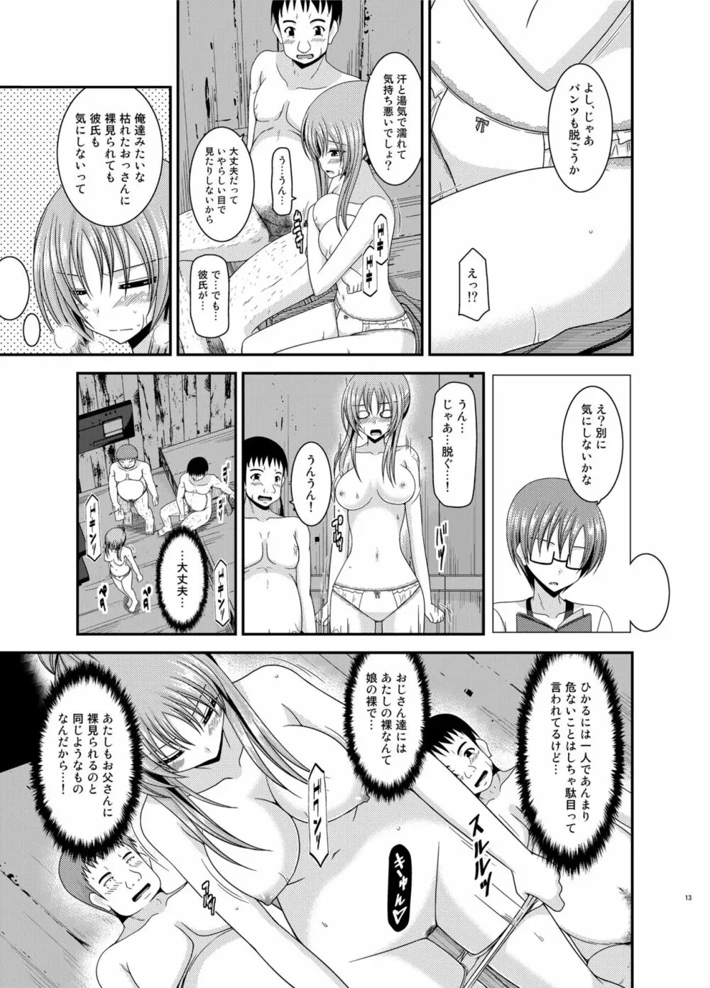露出少女遊戯淫総集編 Page.13