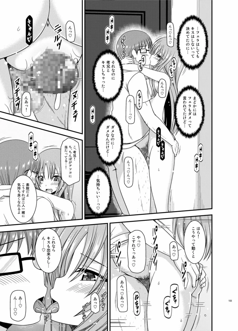 露出少女遊戯淫総集編 Page.133