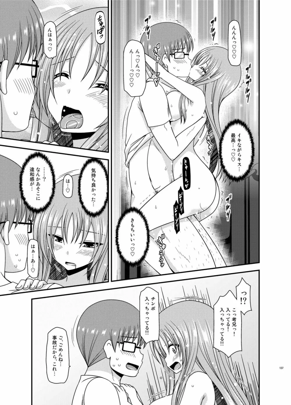 露出少女遊戯淫総集編 Page.137