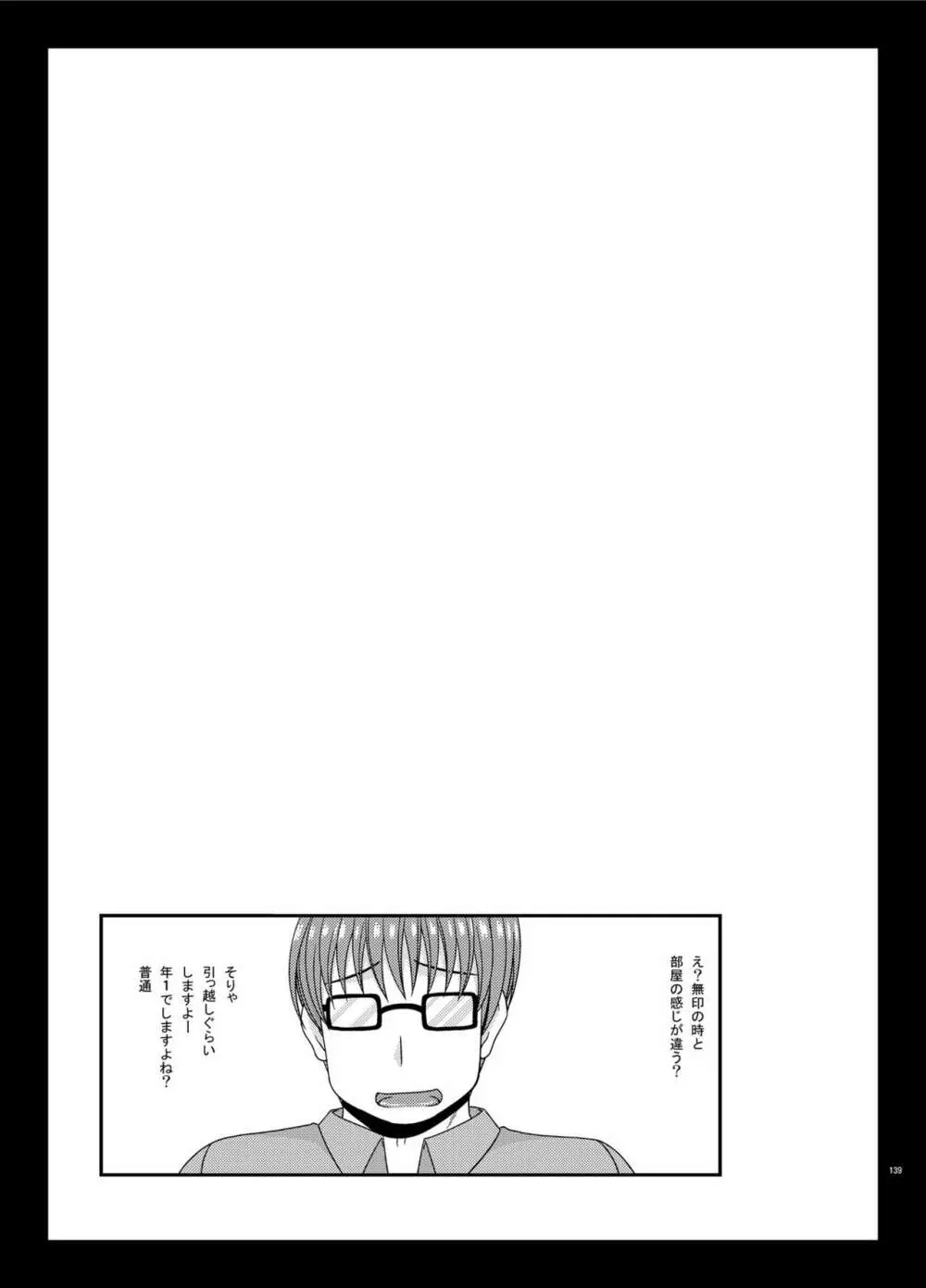 露出少女遊戯淫総集編 Page.139