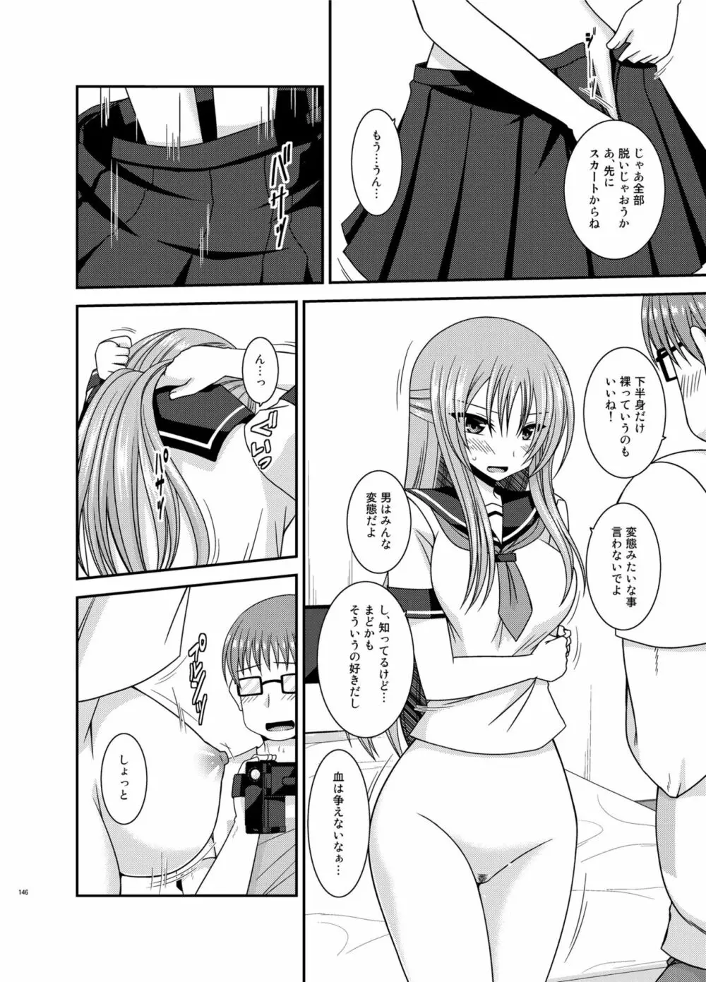 露出少女遊戯淫総集編 Page.146