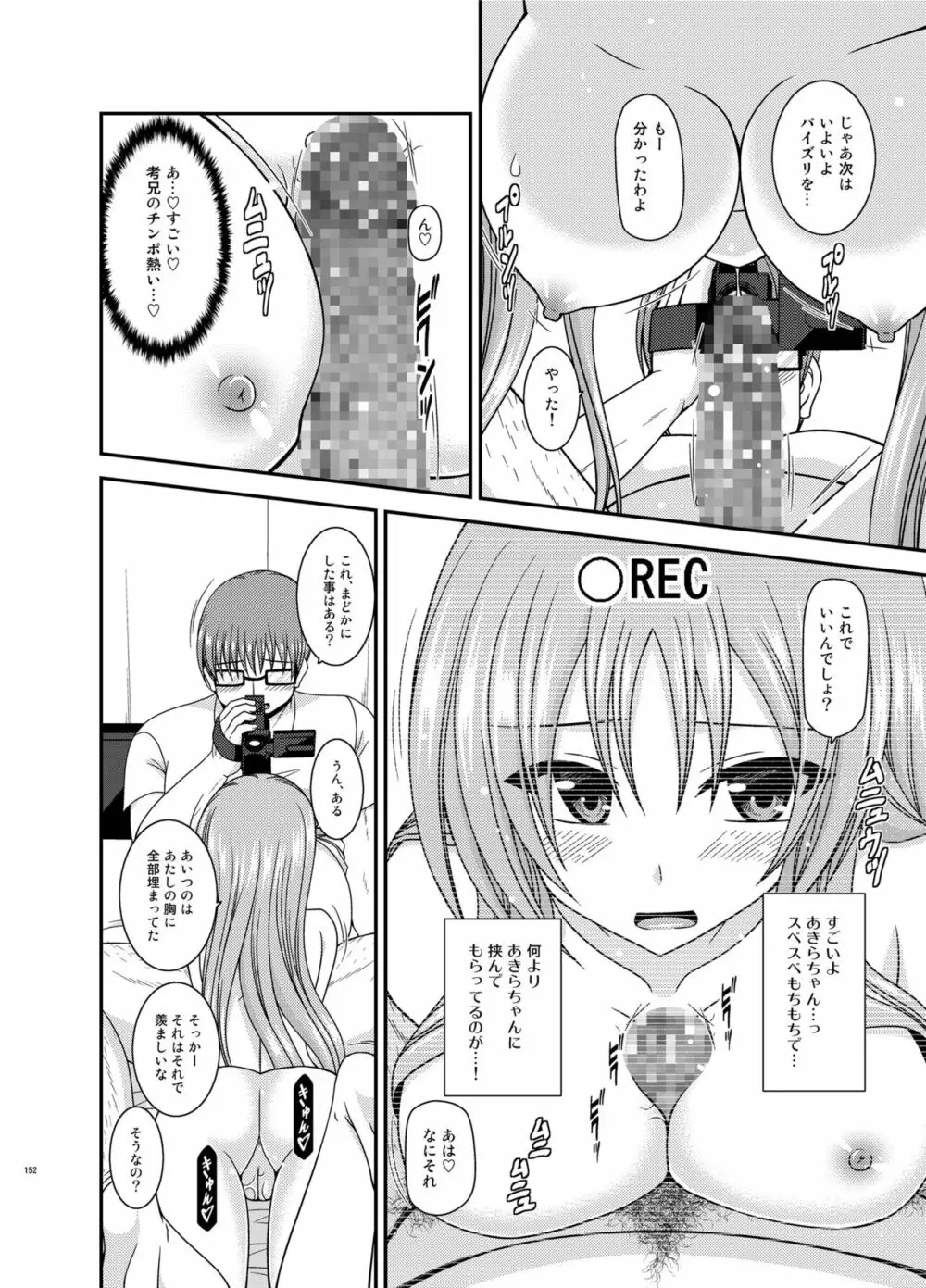 露出少女遊戯淫総集編 Page.152