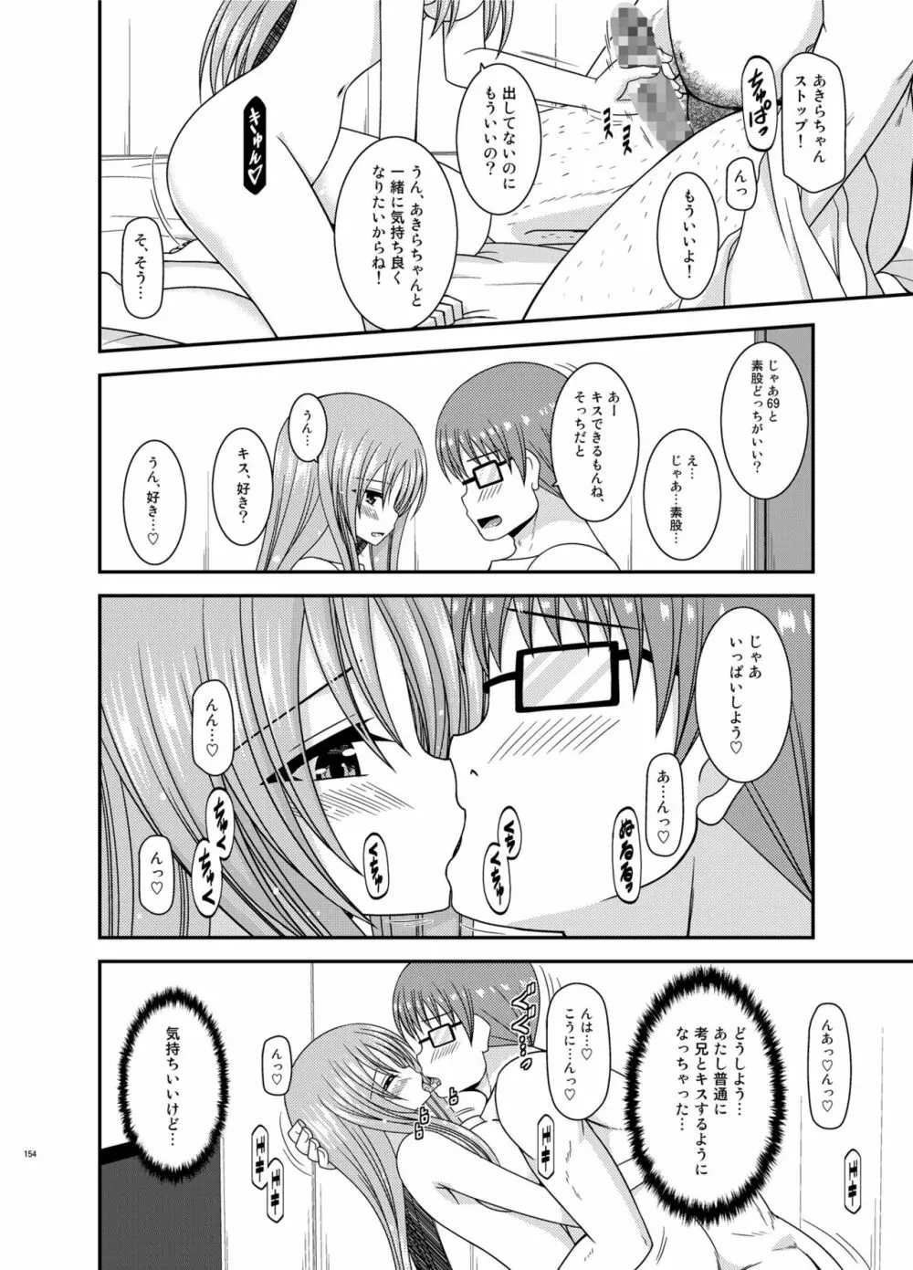 露出少女遊戯淫総集編 Page.154