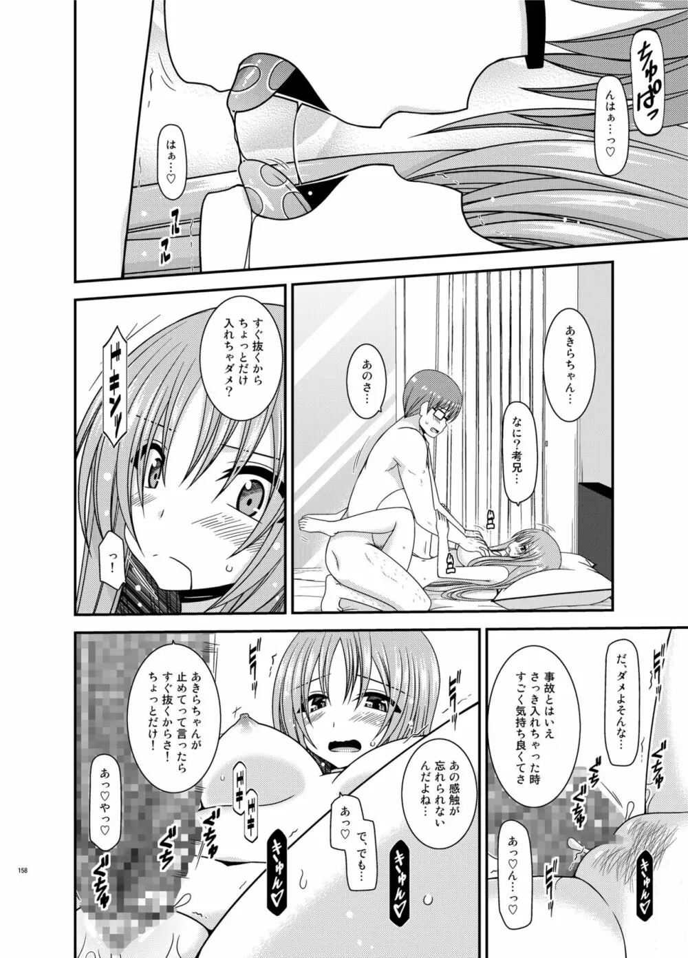 露出少女遊戯淫総集編 Page.158