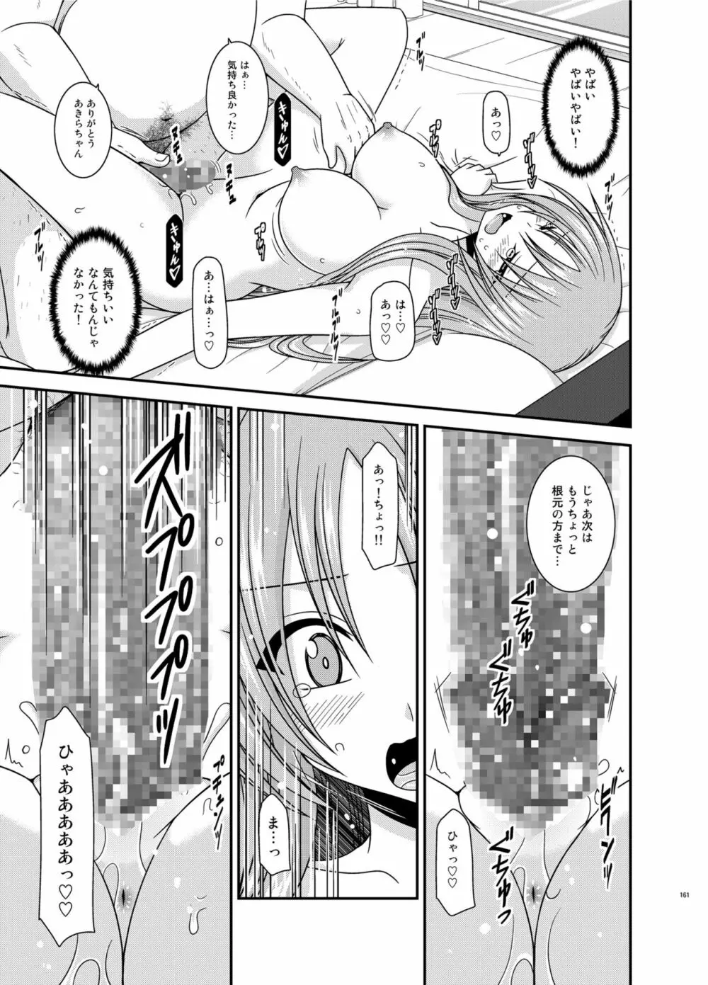 露出少女遊戯淫総集編 Page.161