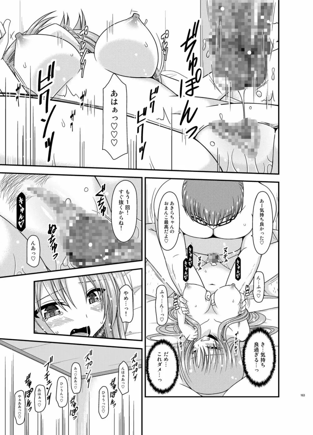 露出少女遊戯淫総集編 Page.163
