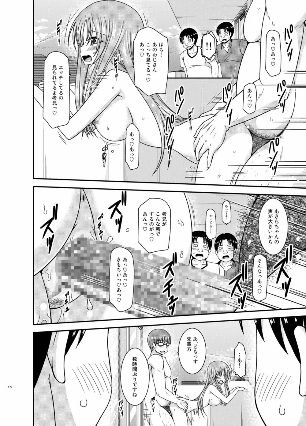 露出少女遊戯淫総集編 Page.172
