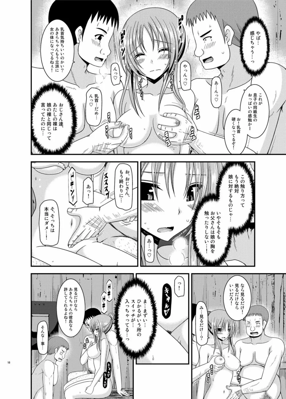 露出少女遊戯淫総集編 Page.18