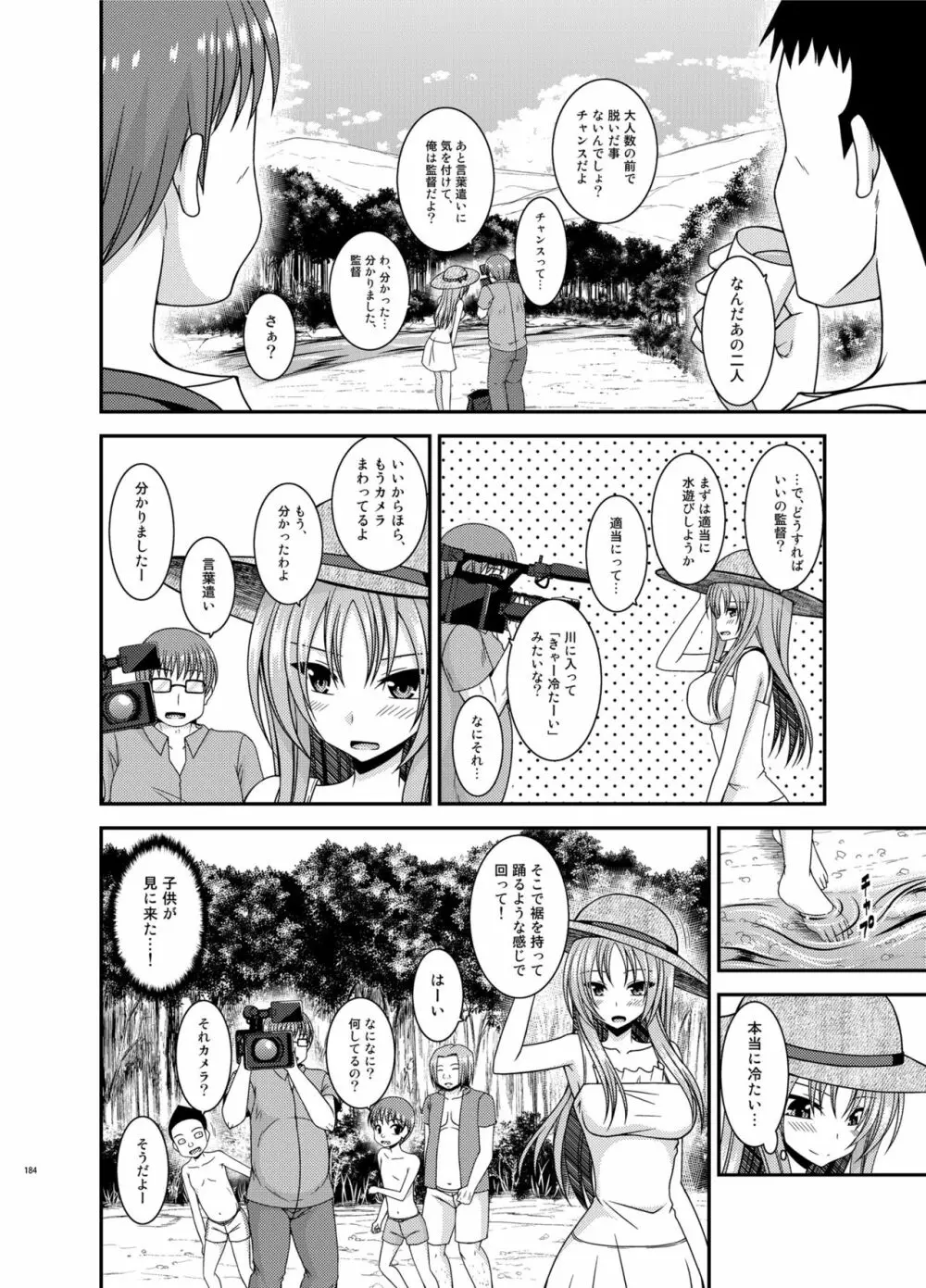 露出少女遊戯淫総集編 Page.184