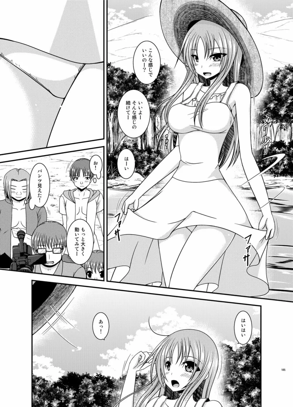 露出少女遊戯淫総集編 Page.185