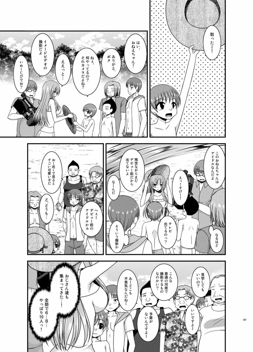 露出少女遊戯淫総集編 Page.187