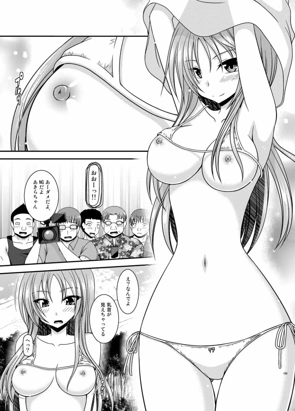 露出少女遊戯淫総集編 Page.189