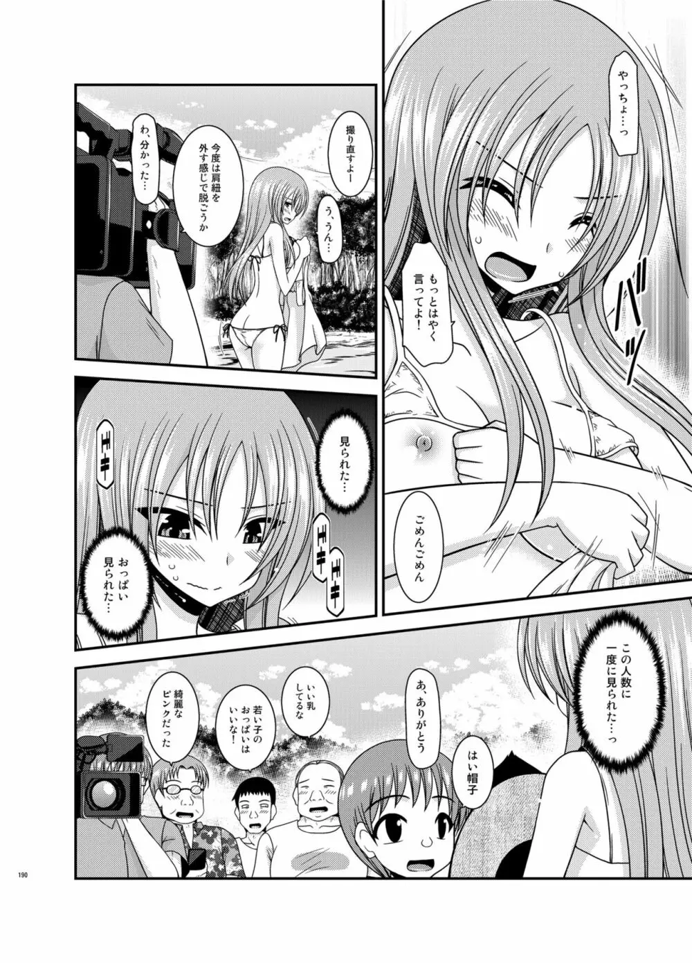 露出少女遊戯淫総集編 Page.190