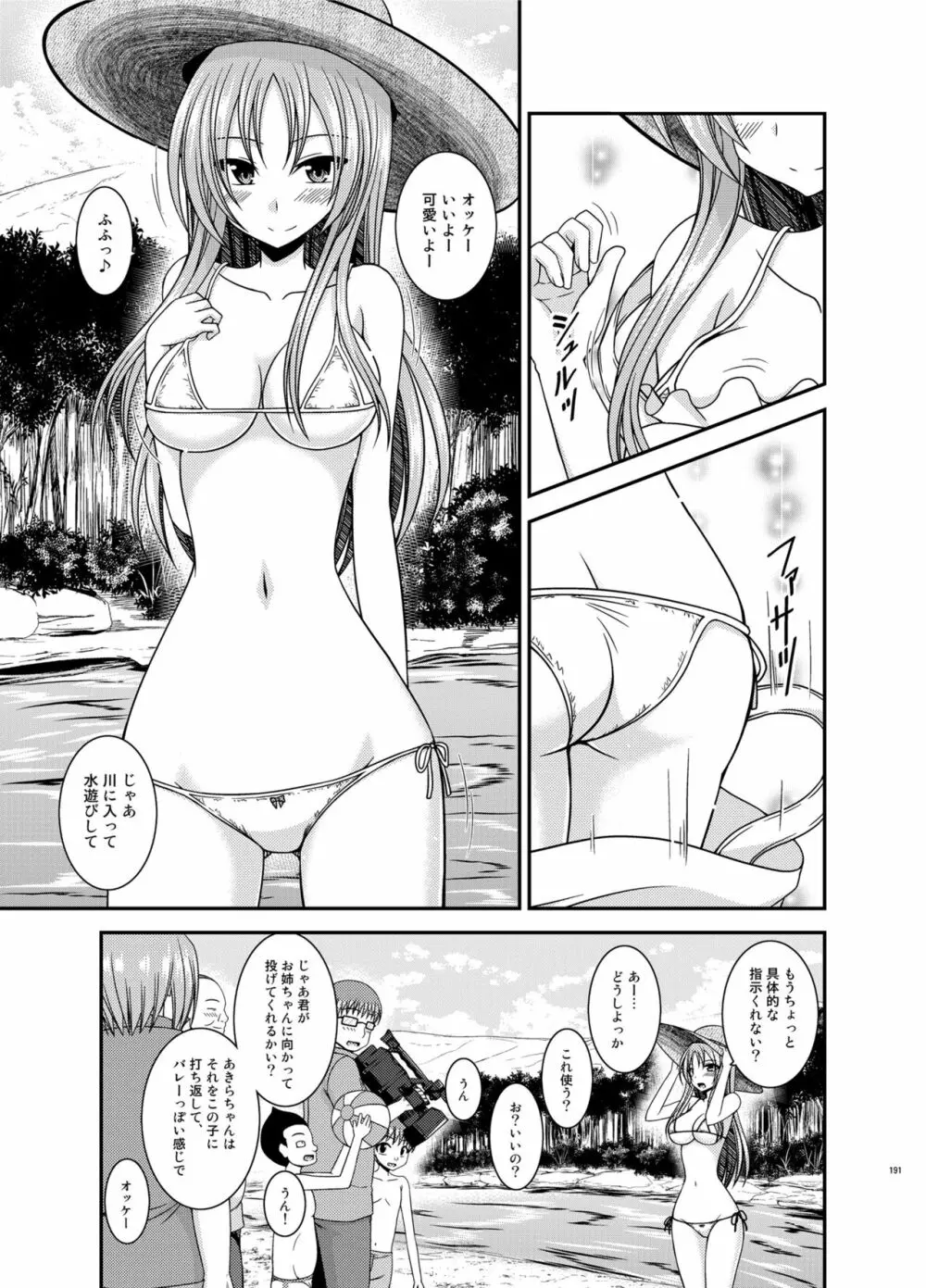 露出少女遊戯淫総集編 Page.191