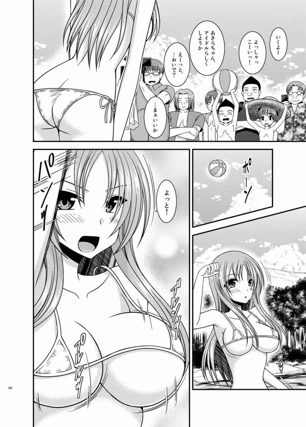 露出少女遊戯淫総集編 Page.192