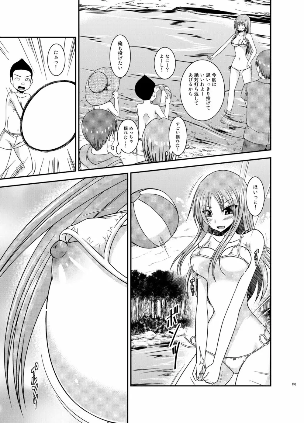露出少女遊戯淫総集編 Page.193