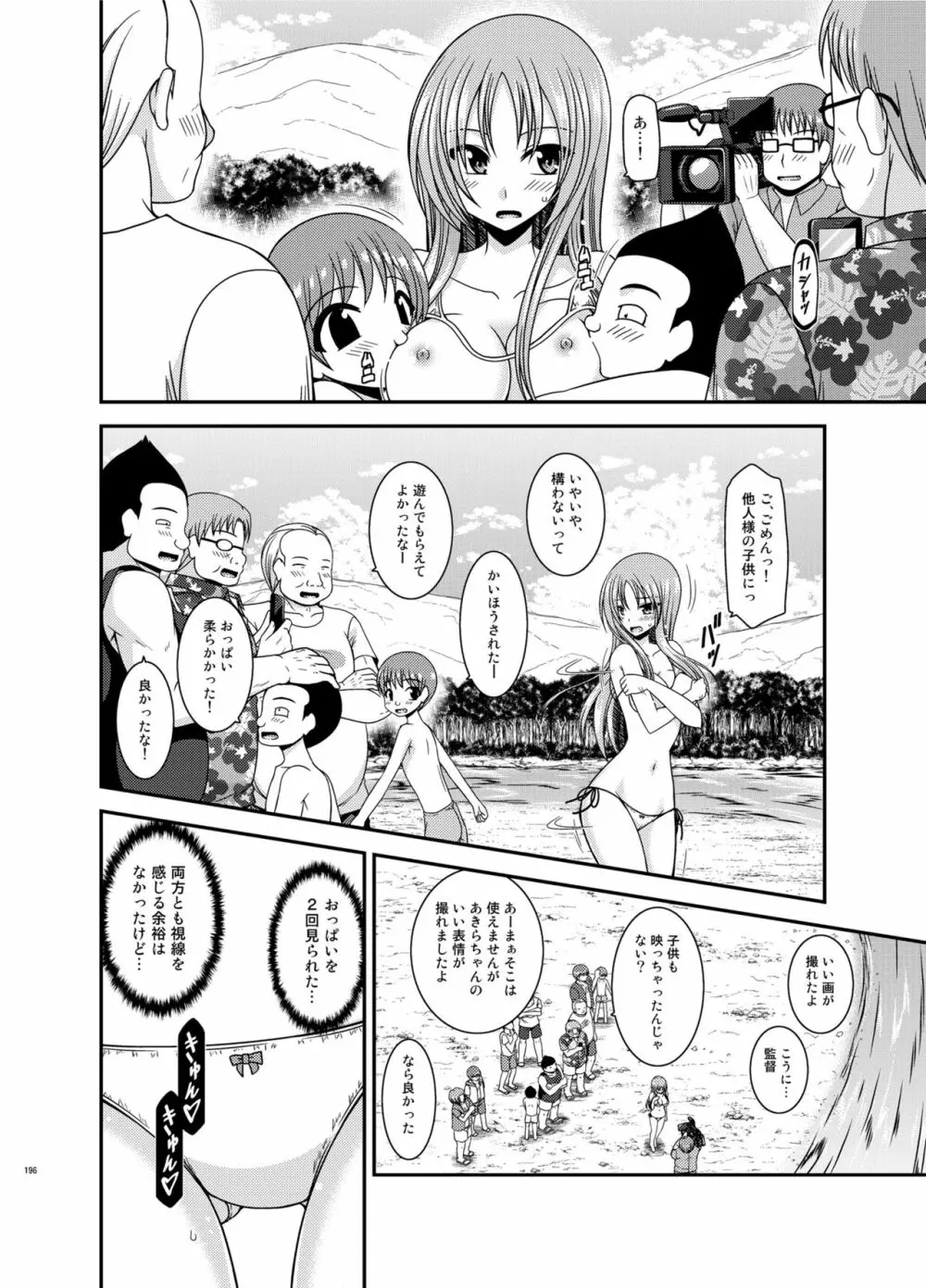 露出少女遊戯淫総集編 Page.196