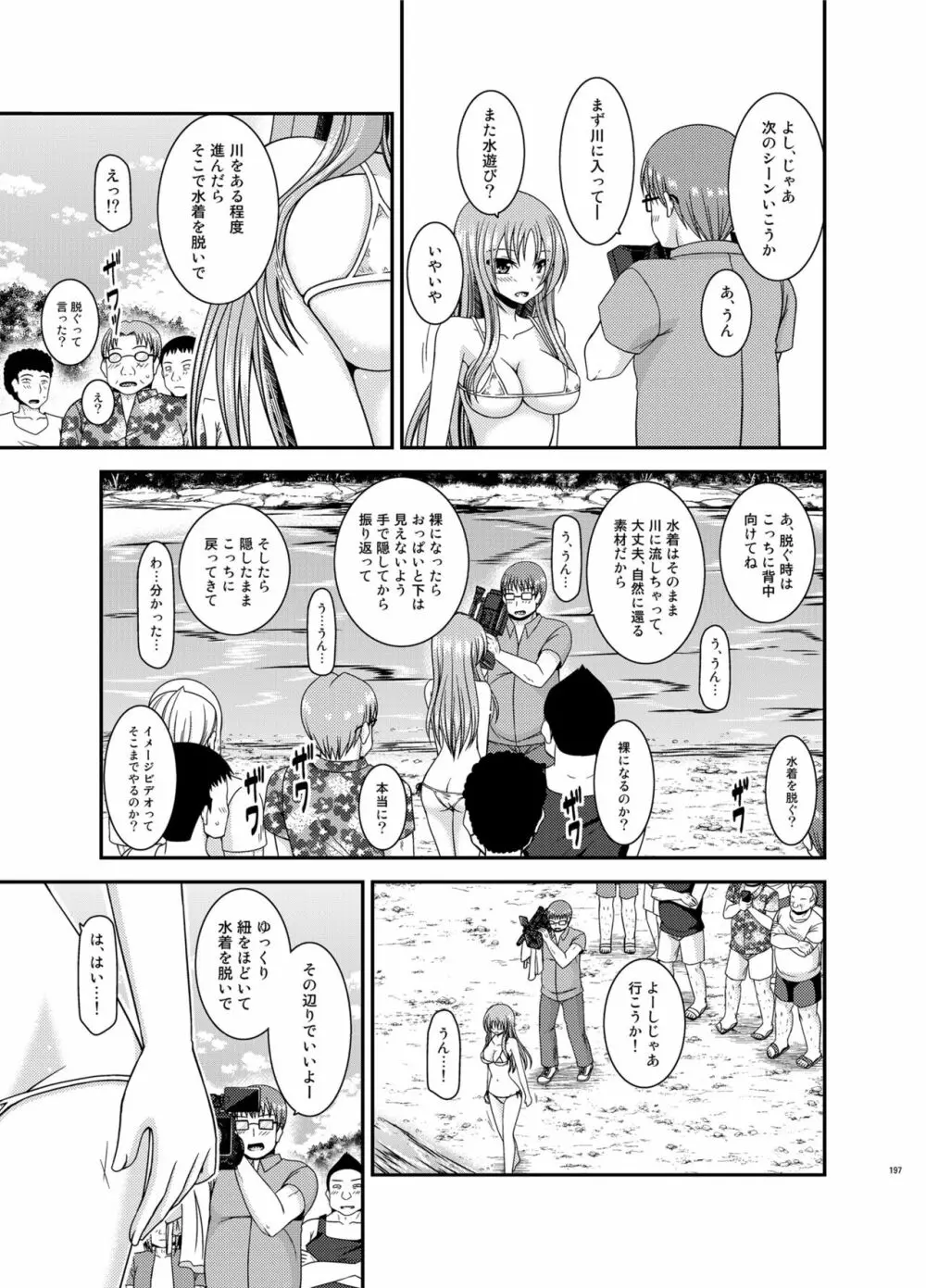 露出少女遊戯淫総集編 Page.197