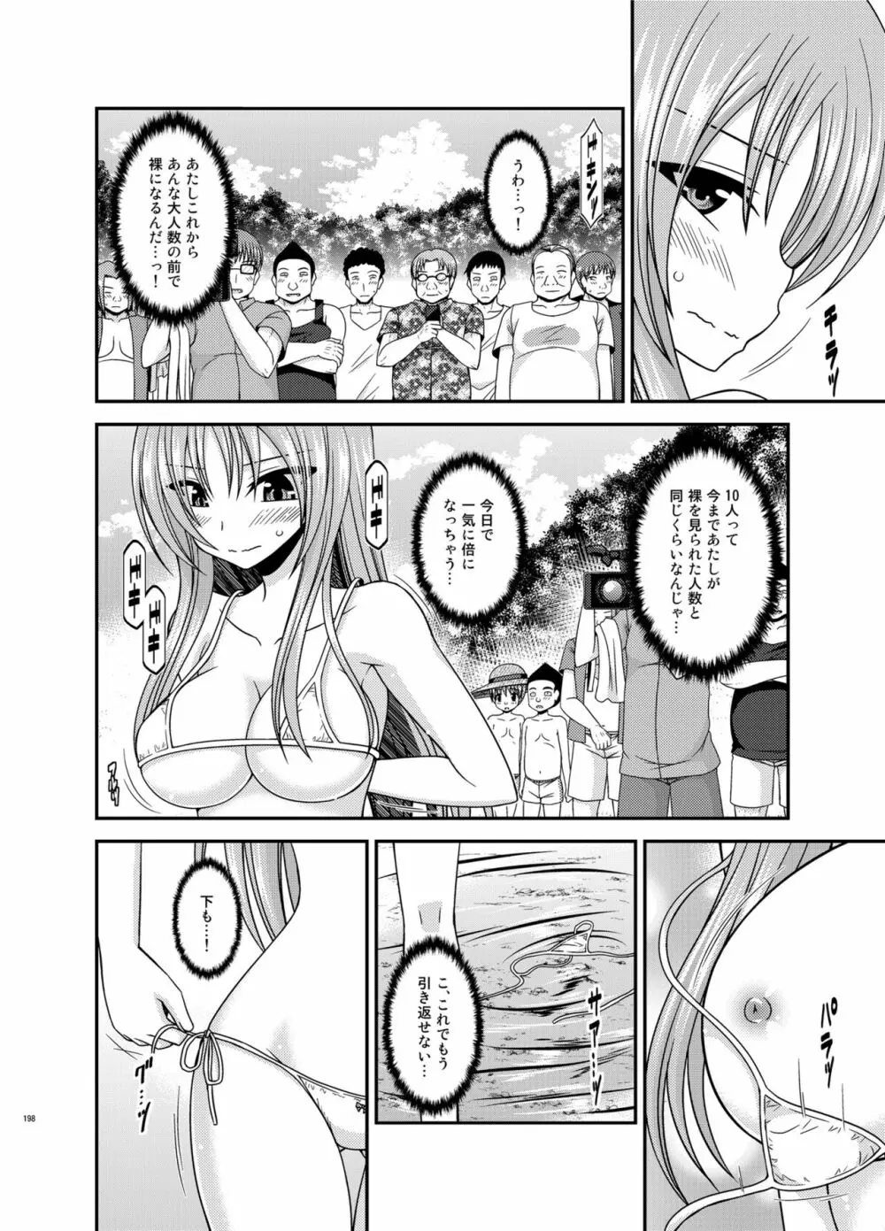 露出少女遊戯淫総集編 Page.198