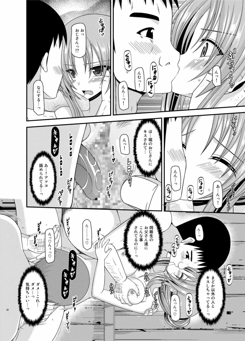 露出少女遊戯淫総集編 Page.20