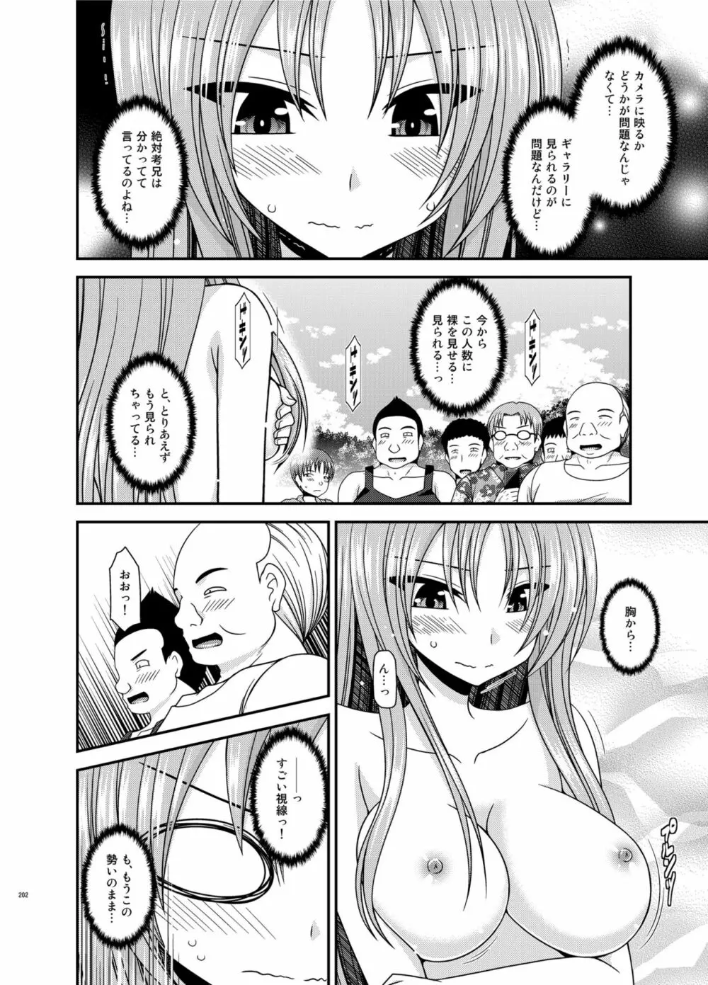 露出少女遊戯淫総集編 Page.202