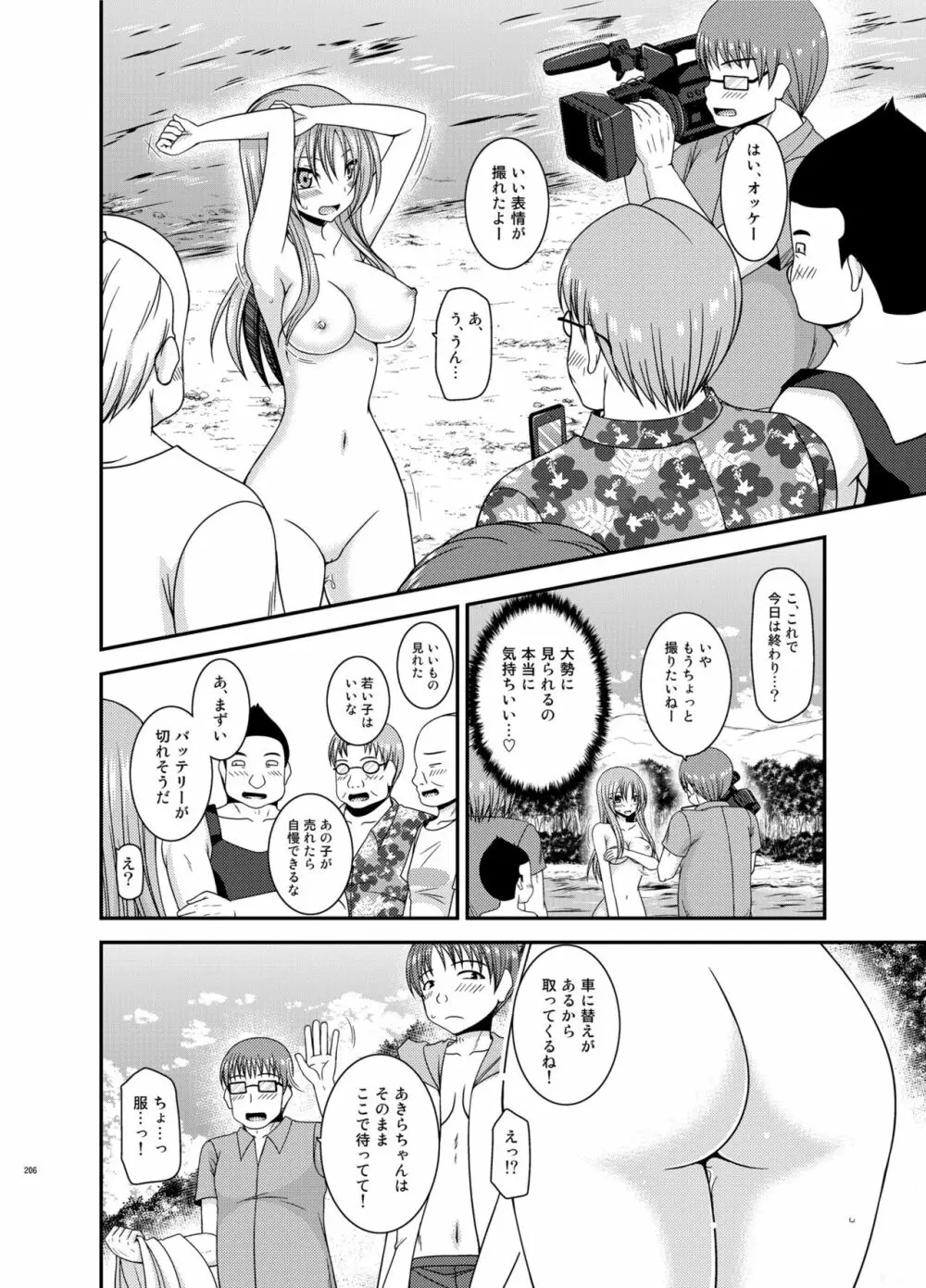 露出少女遊戯淫総集編 Page.206