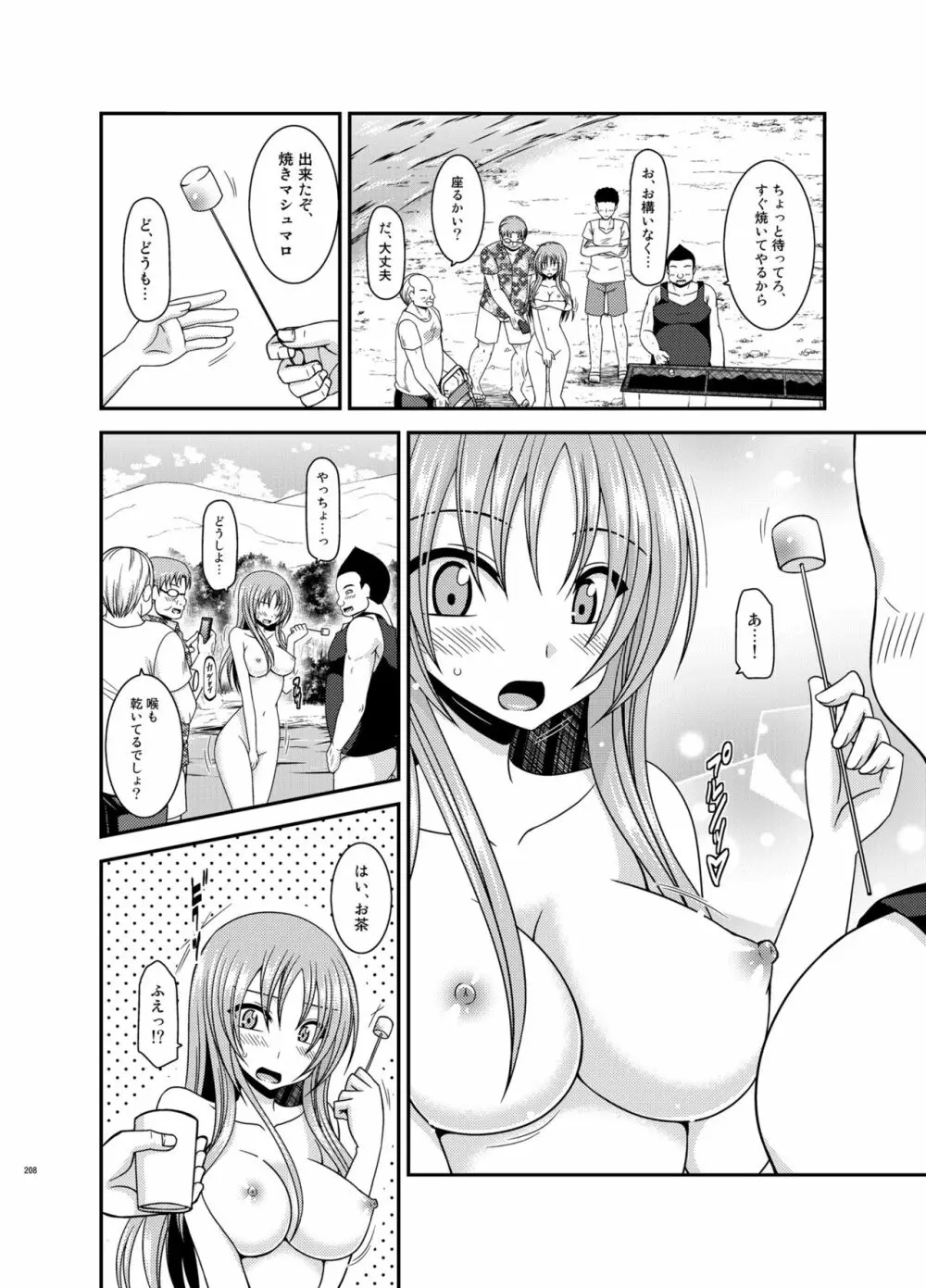 露出少女遊戯淫総集編 Page.208