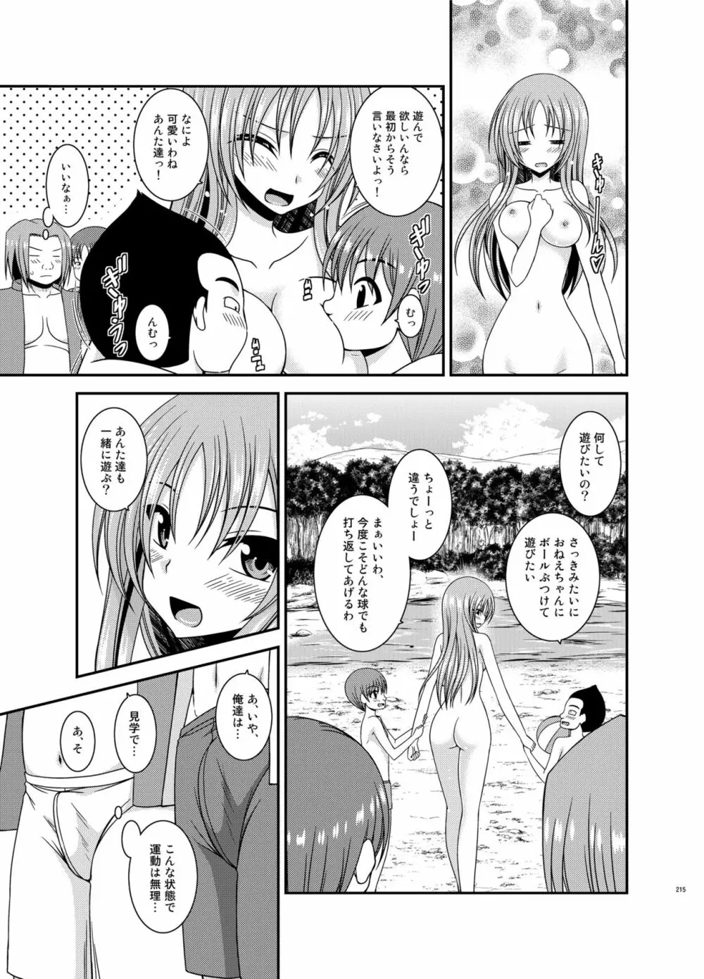 露出少女遊戯淫総集編 Page.215