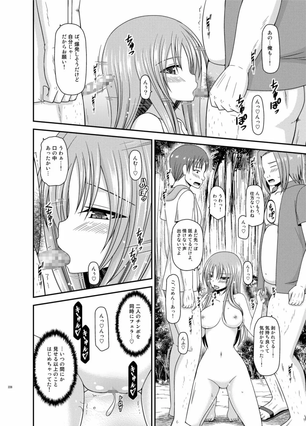 露出少女遊戯淫総集編 Page.228
