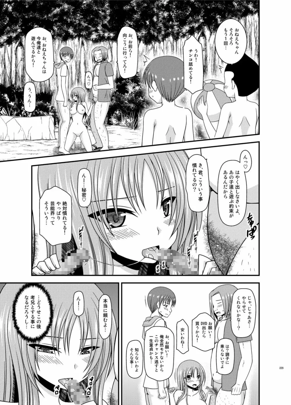 露出少女遊戯淫総集編 Page.229