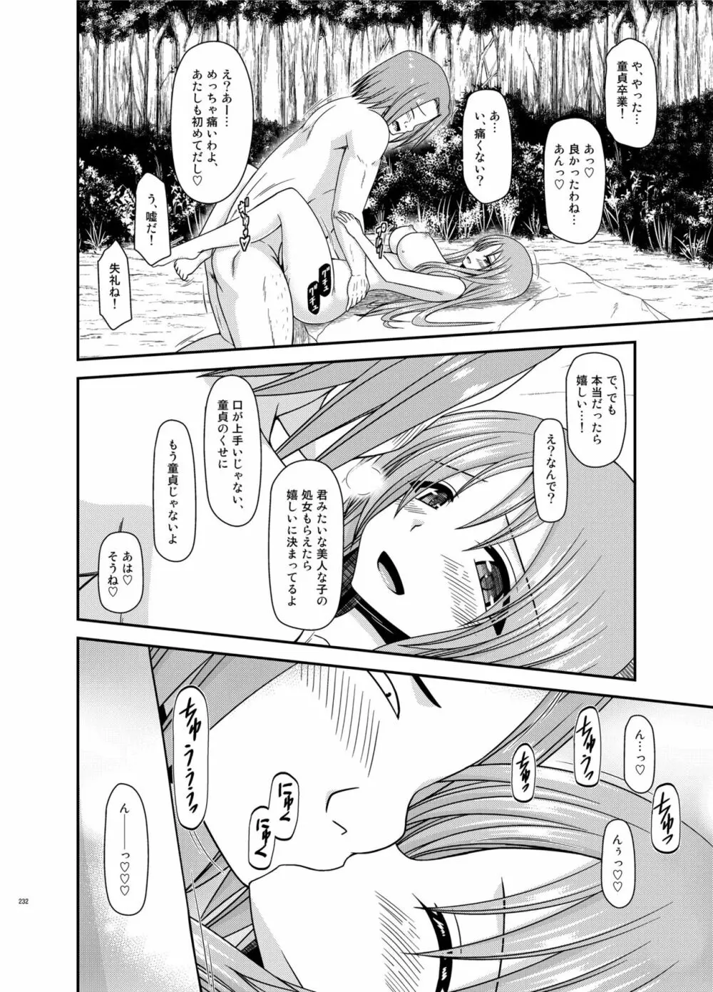 露出少女遊戯淫総集編 Page.232