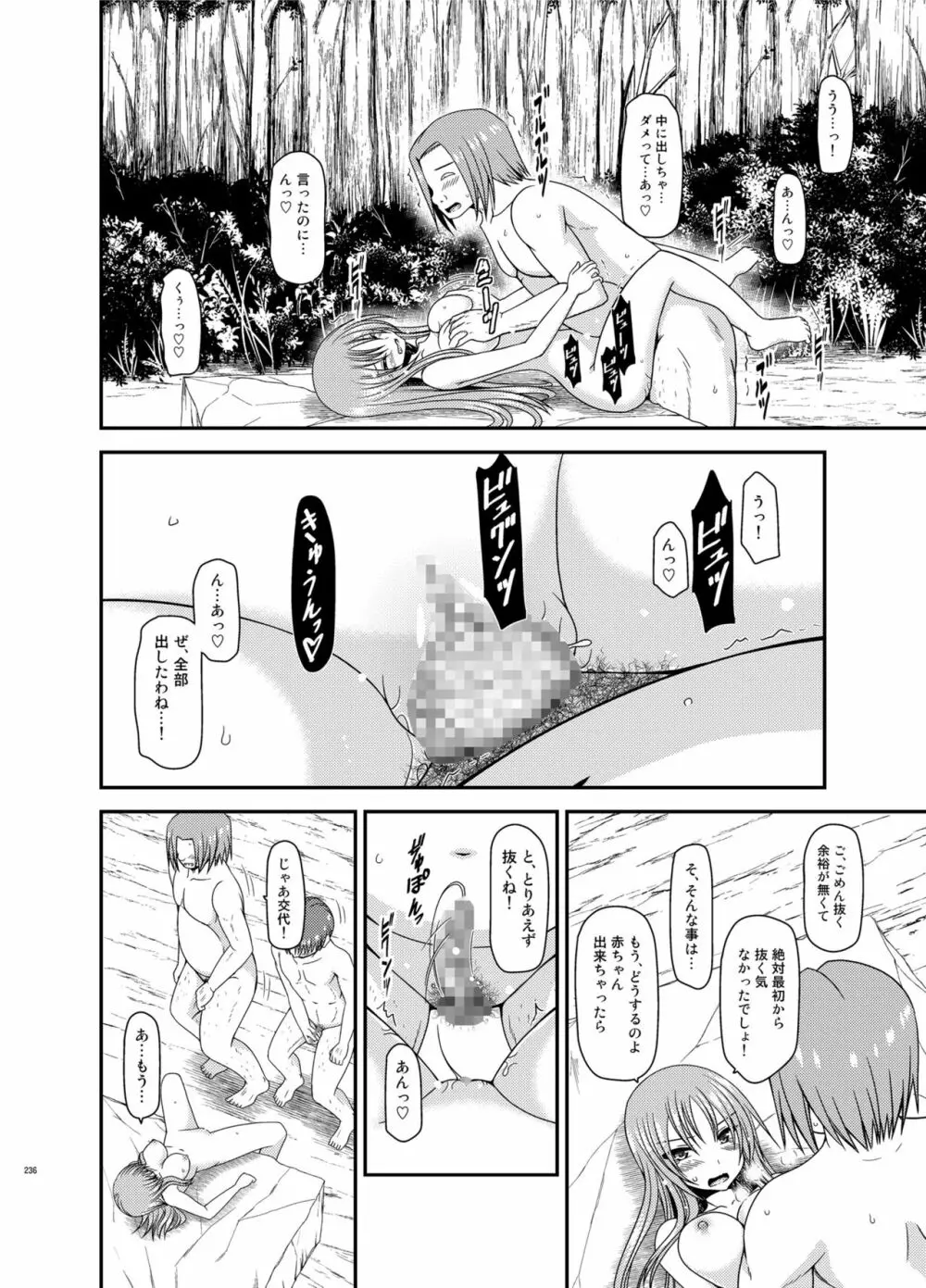露出少女遊戯淫総集編 Page.236
