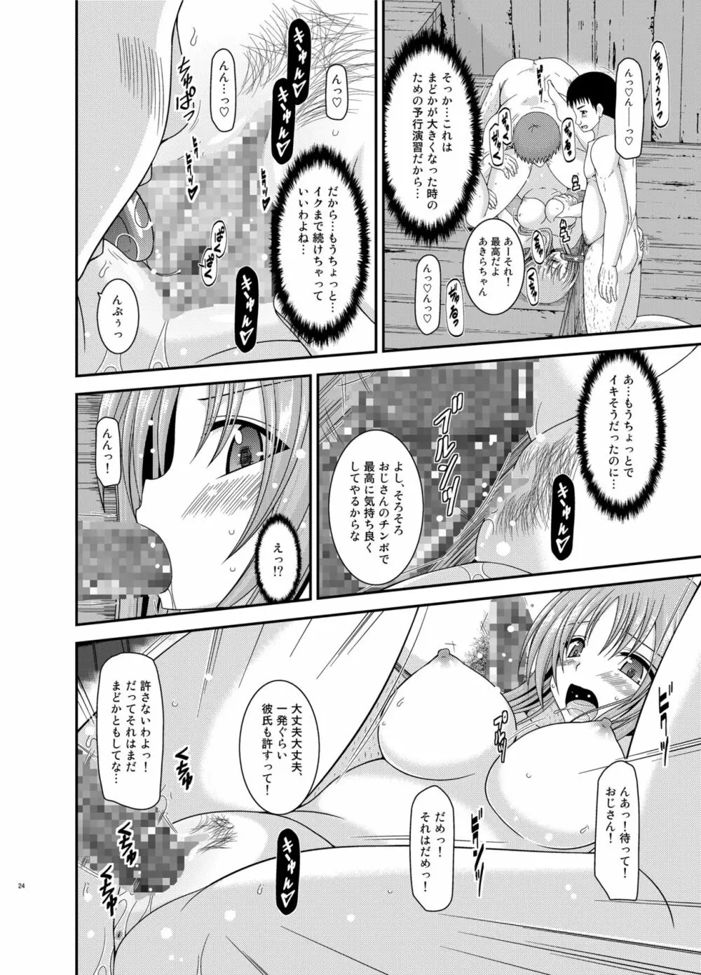 露出少女遊戯淫総集編 Page.24