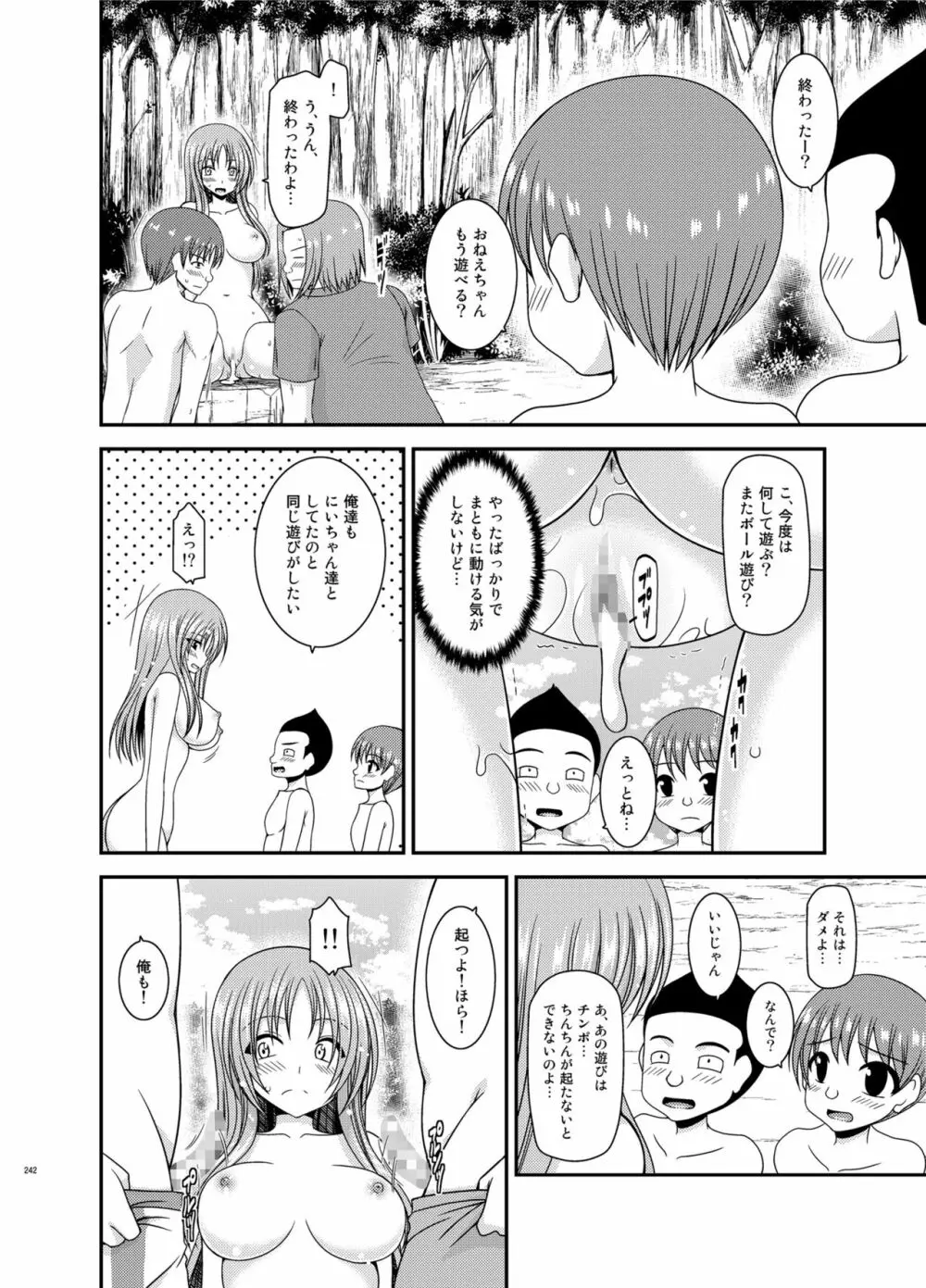 露出少女遊戯淫総集編 Page.242