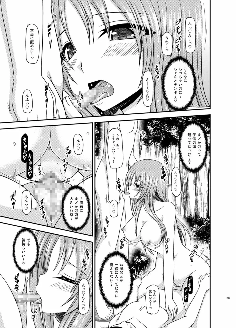 露出少女遊戯淫総集編 Page.245