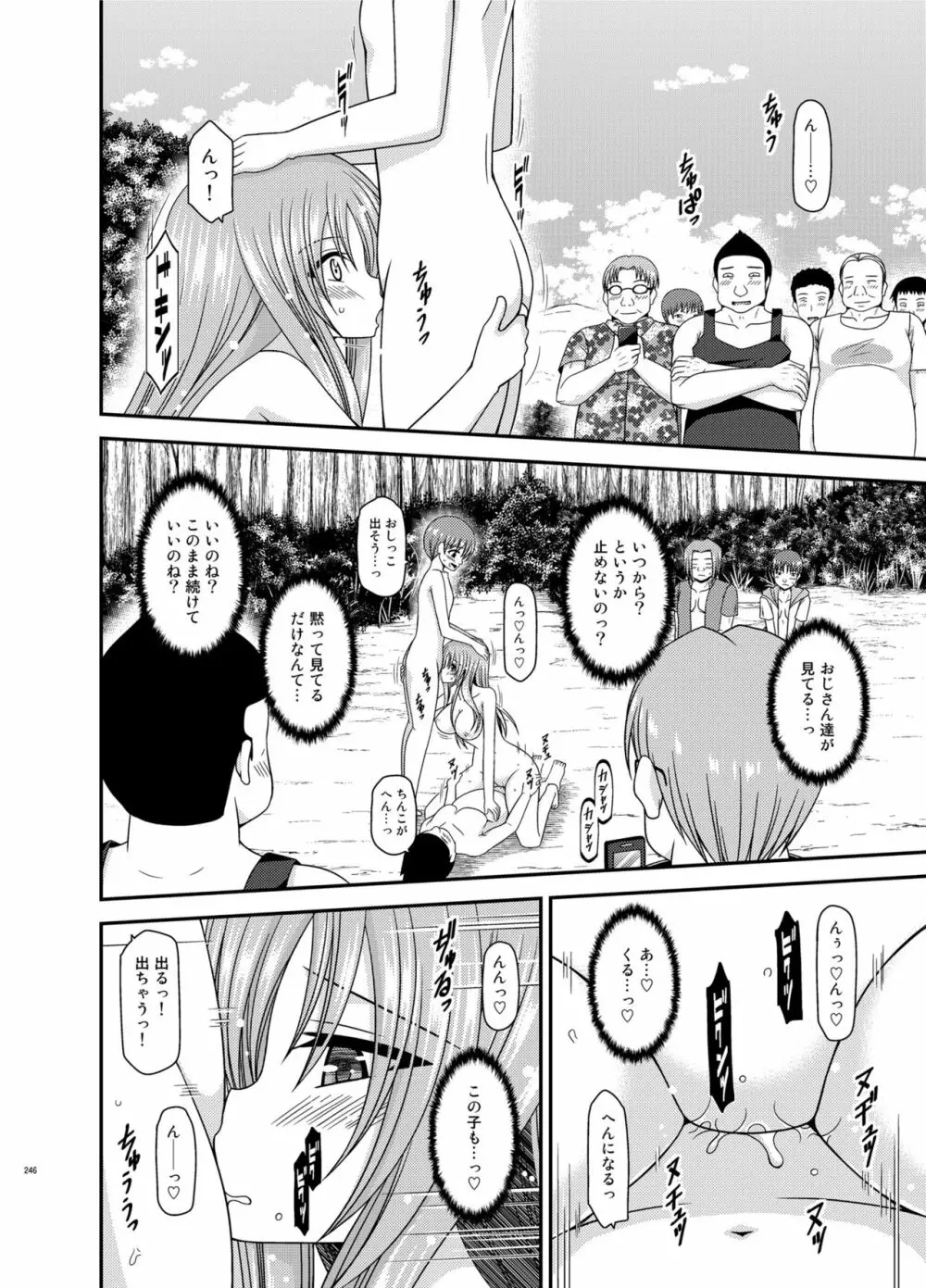 露出少女遊戯淫総集編 Page.246