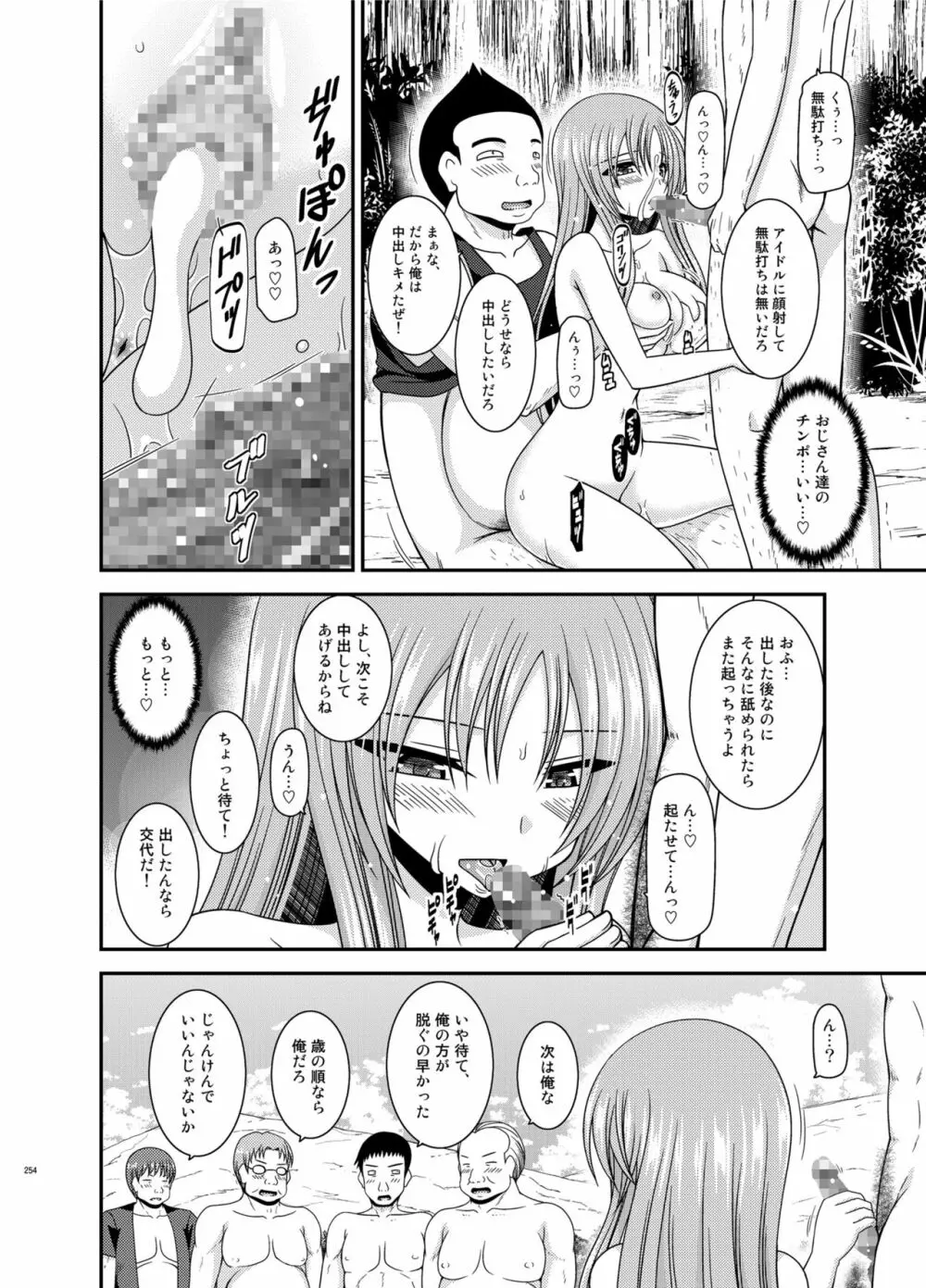 露出少女遊戯淫総集編 Page.254