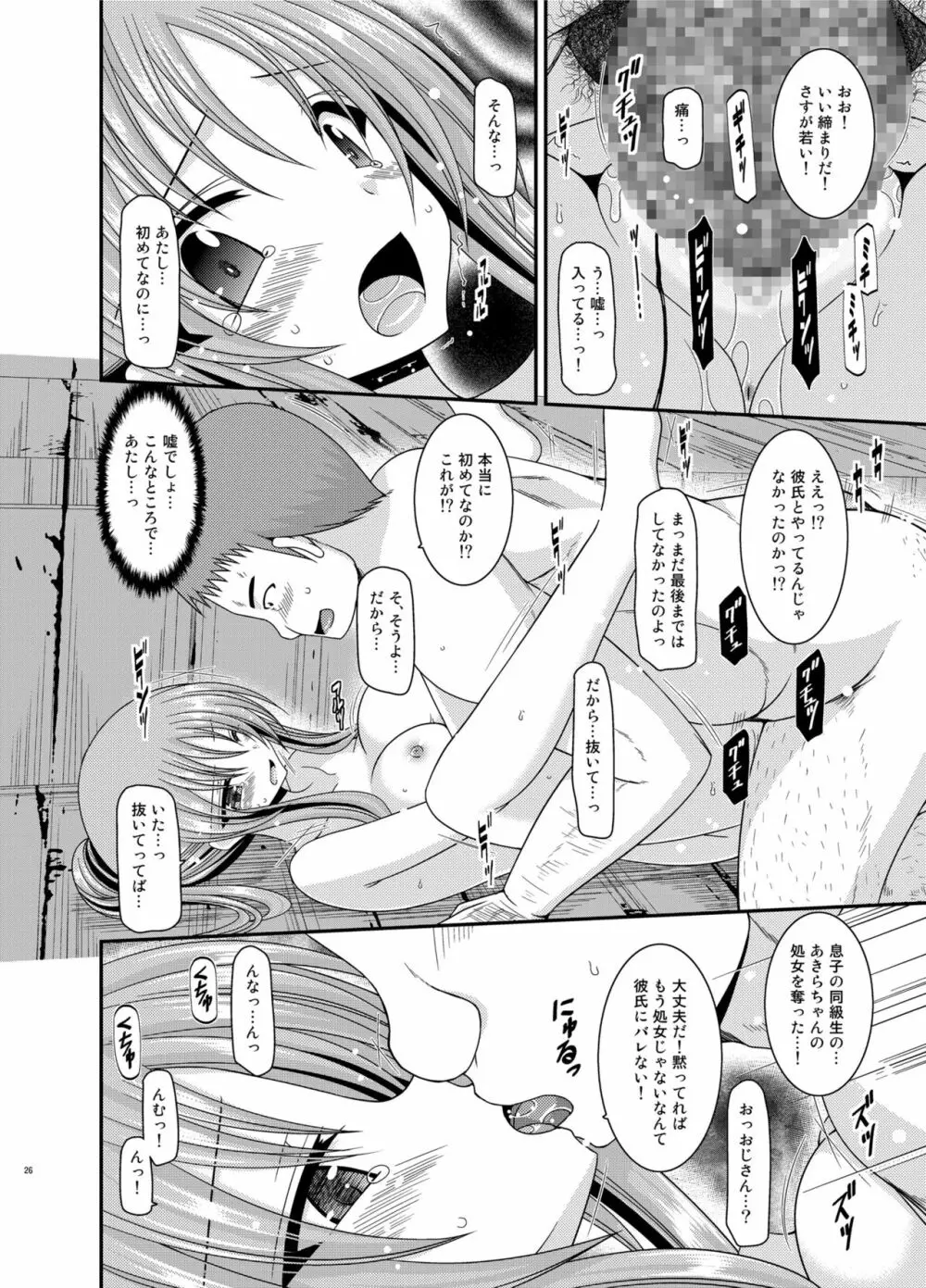 露出少女遊戯淫総集編 Page.26