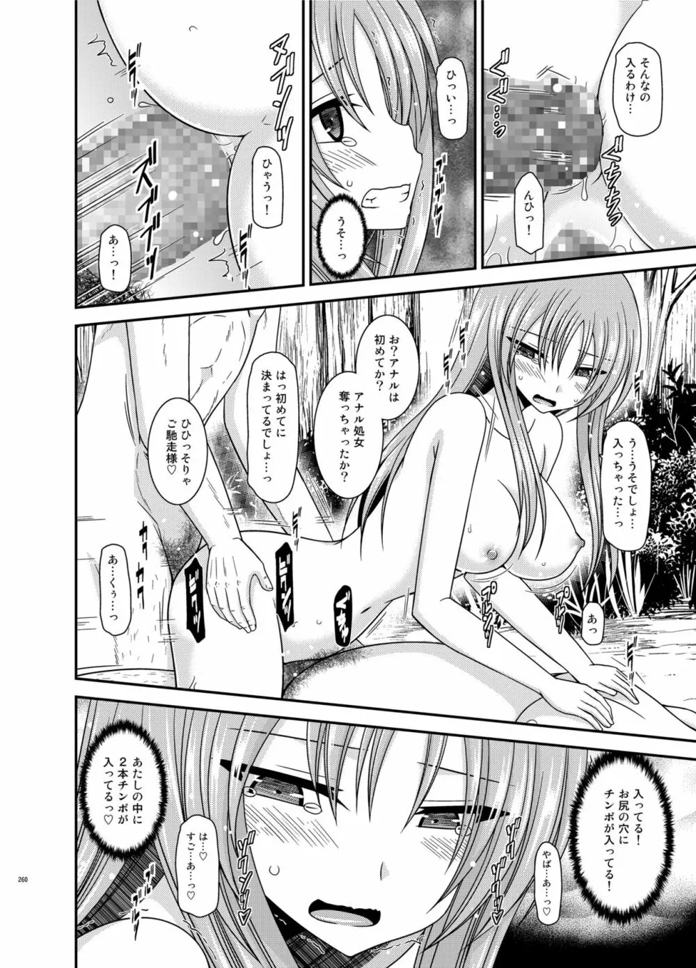露出少女遊戯淫総集編 Page.260