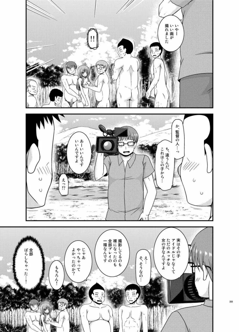 露出少女遊戯淫総集編 Page.268