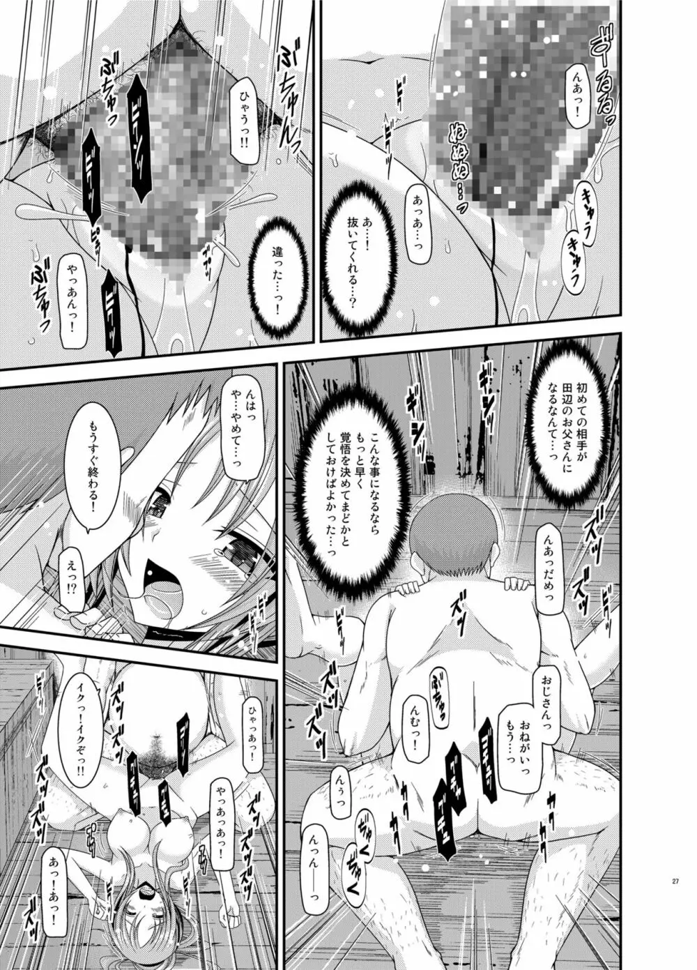 露出少女遊戯淫総集編 Page.27