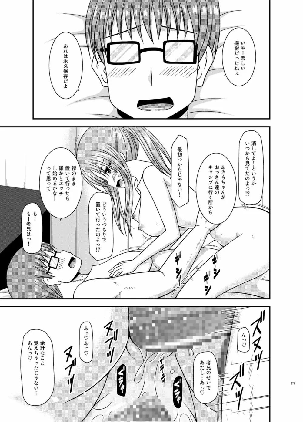 露出少女遊戯淫総集編 Page.270