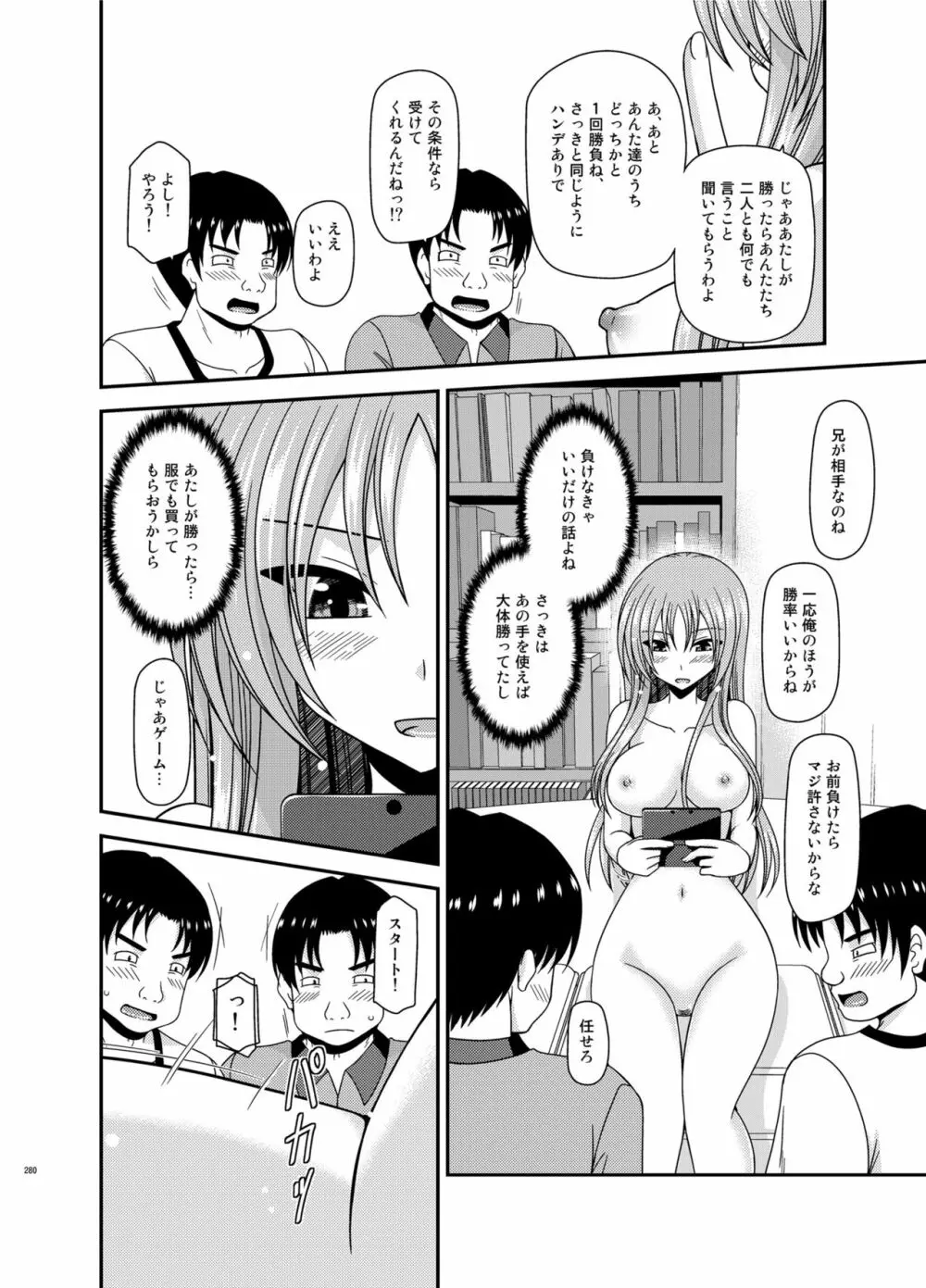 露出少女遊戯淫総集編 Page.279