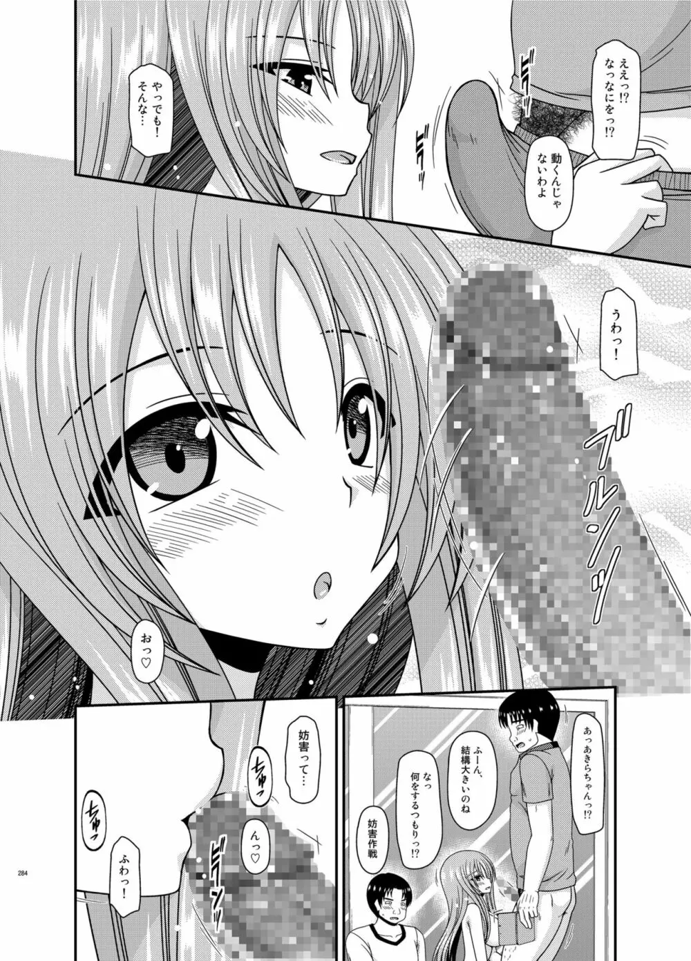 露出少女遊戯淫総集編 Page.283