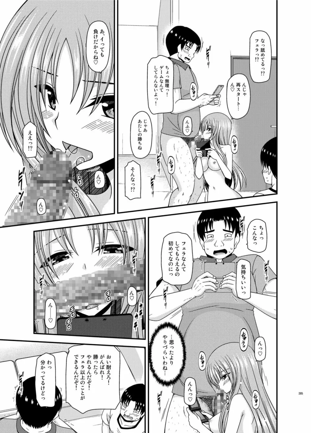露出少女遊戯淫総集編 Page.284