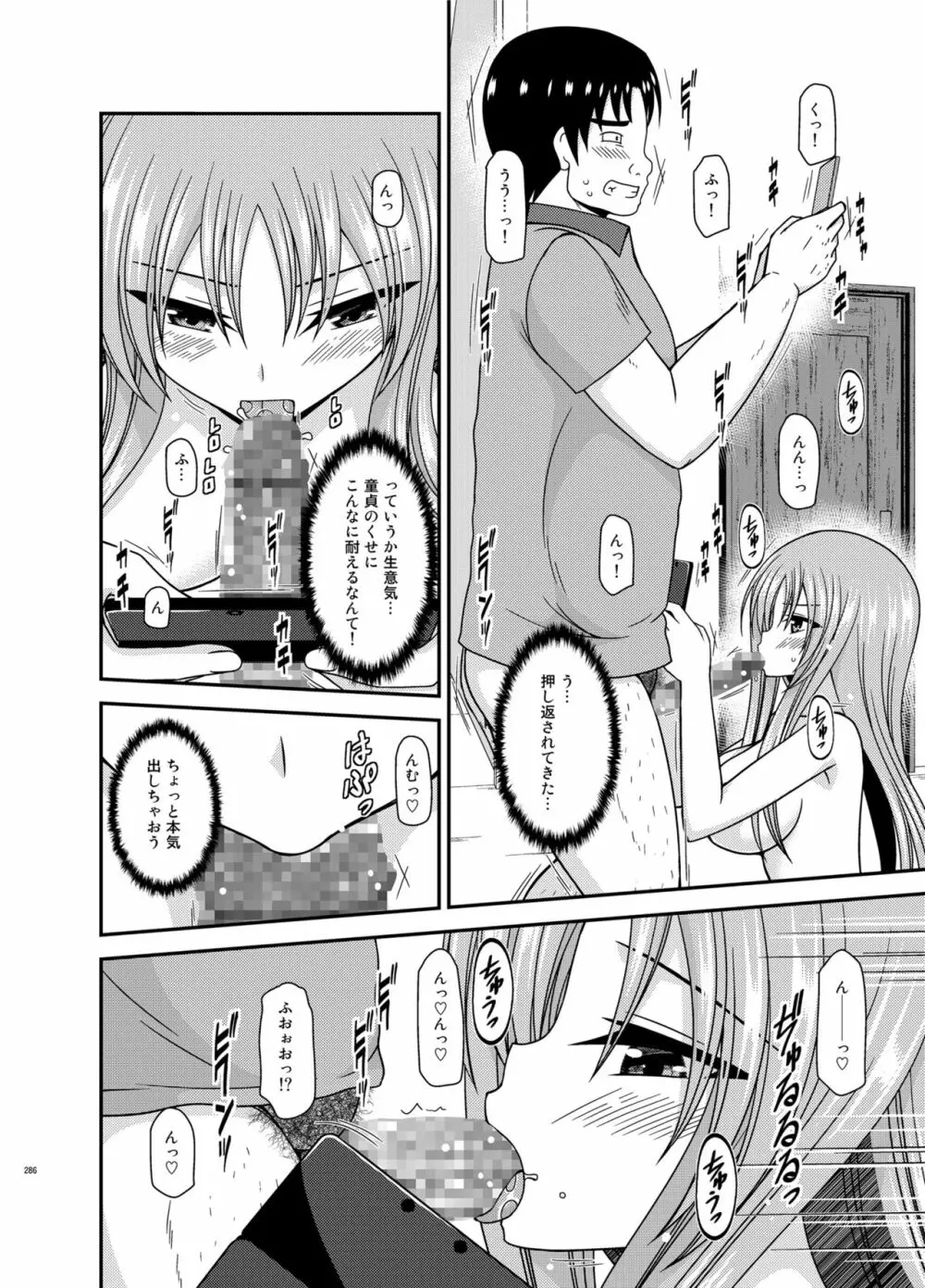 露出少女遊戯淫総集編 Page.285