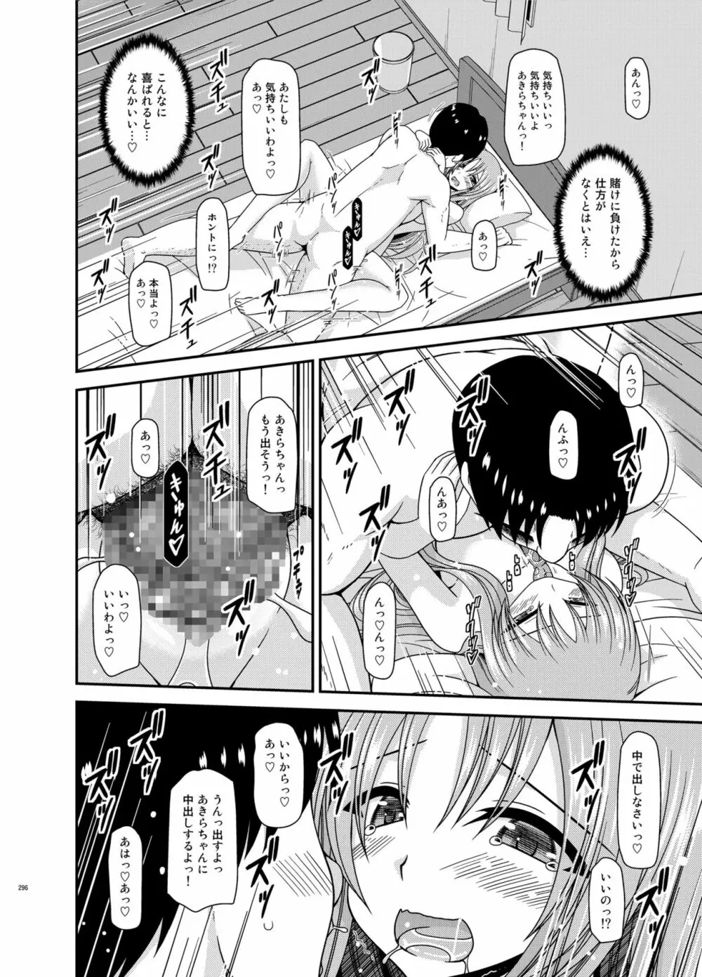 露出少女遊戯淫総集編 Page.295
