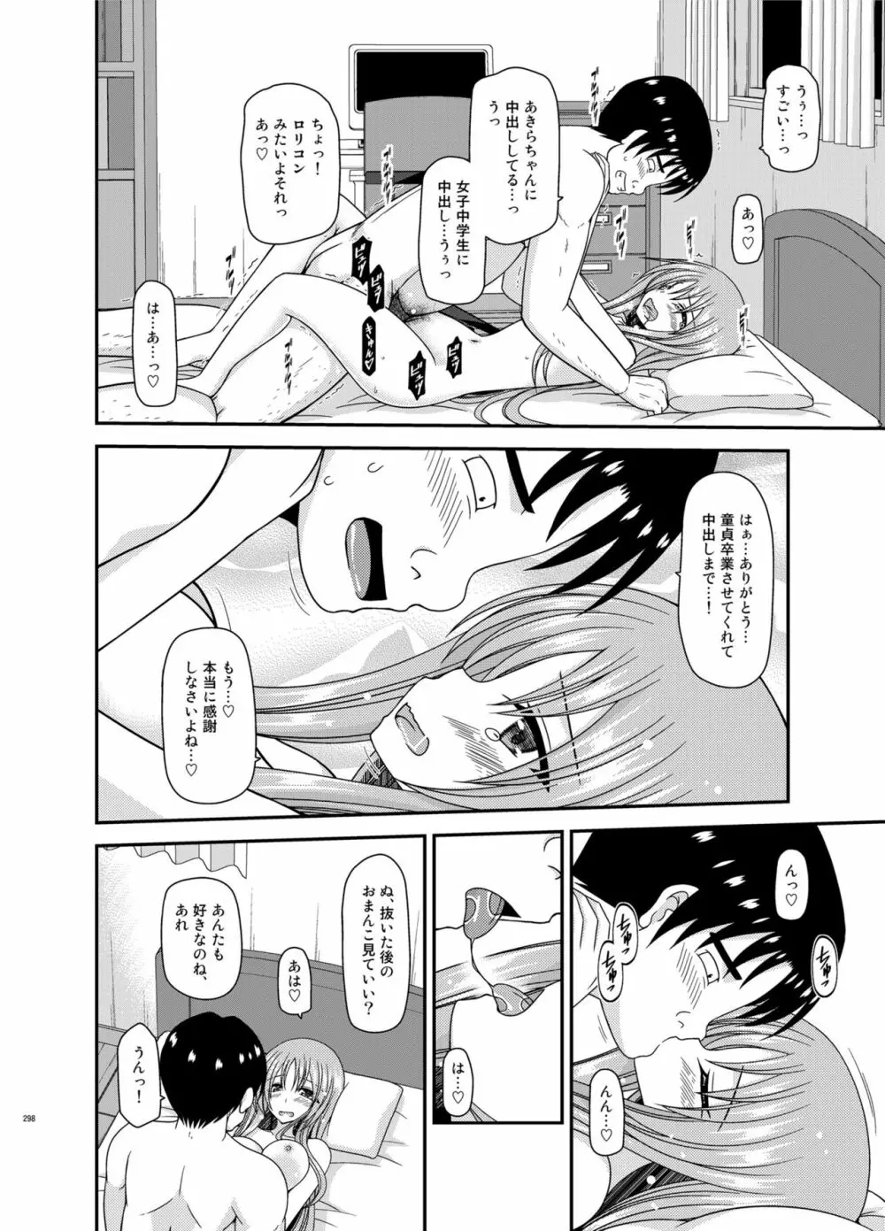 露出少女遊戯淫総集編 Page.297