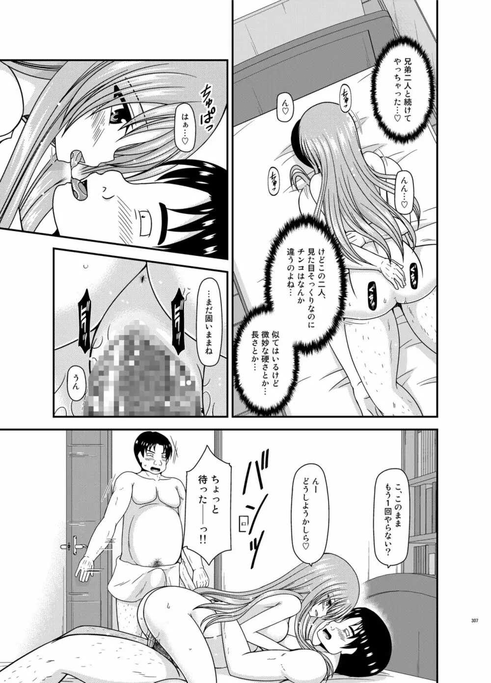 露出少女遊戯淫総集編 Page.306
