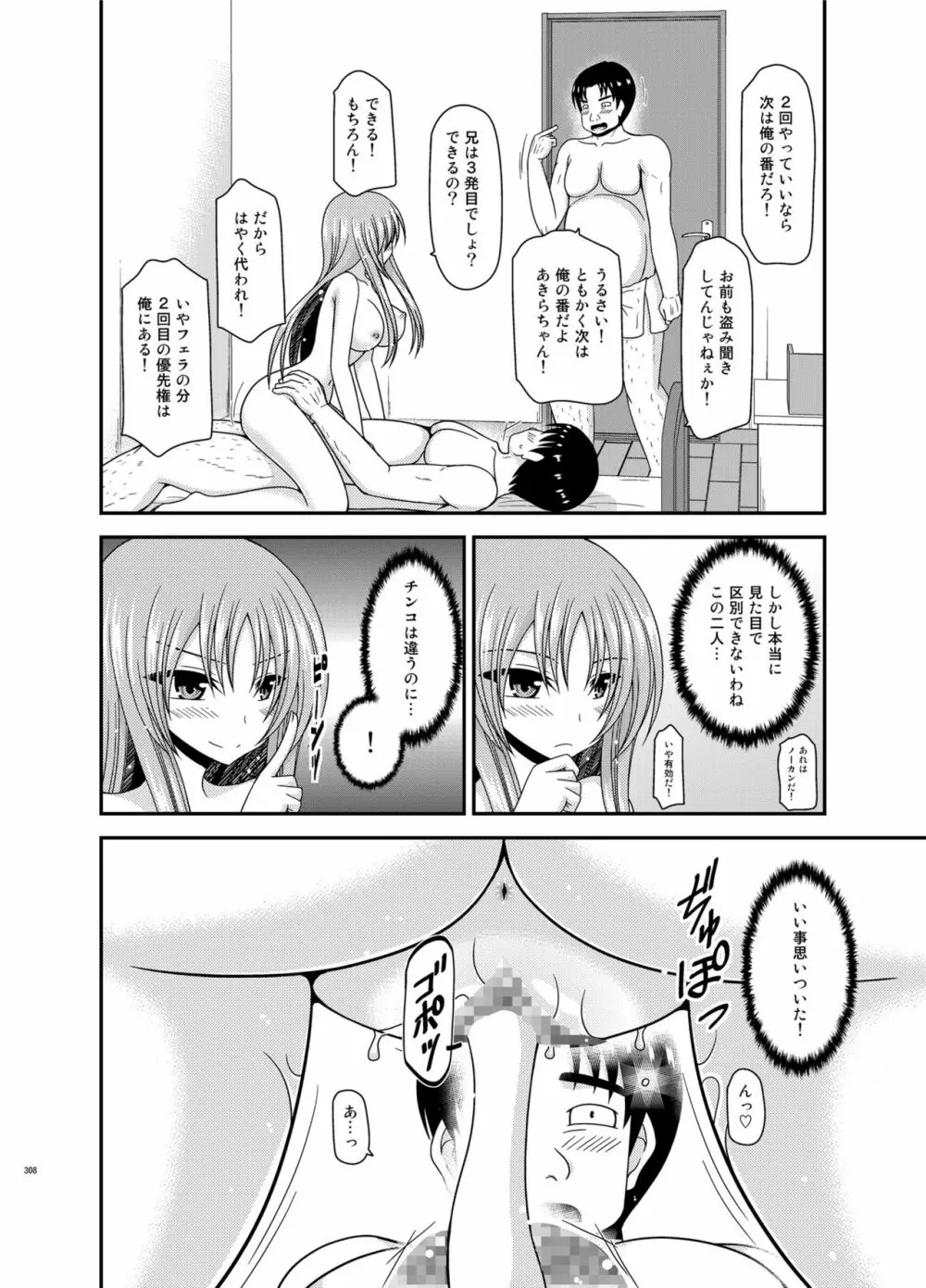 露出少女遊戯淫総集編 Page.307